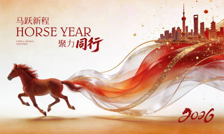 源文件下载【享设计】搜索编号：80930035101453863【马年年会活动主画面】