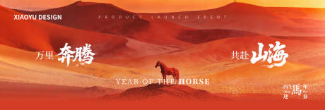 源文件下載【享設(shè)計(jì)】搜索編號：93570035013756694【馬年年會主視覺】