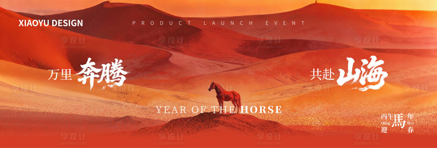 源文件下载【享设计】搜索编号：93570035013756694【马年年会主视觉】