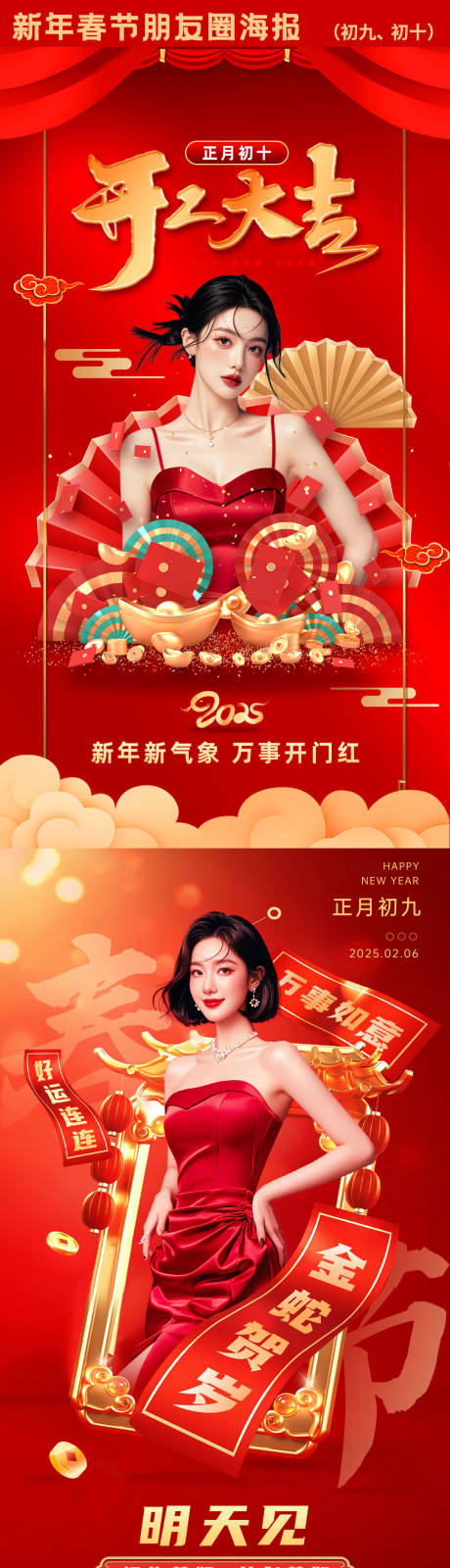 源文件下载【享设计】搜索编号：74790035302402160【医美春节初九初十海报】