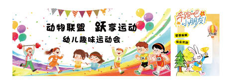 源文件下载【享设计】搜索编号：42100034901581135【亲子运动会主画面】