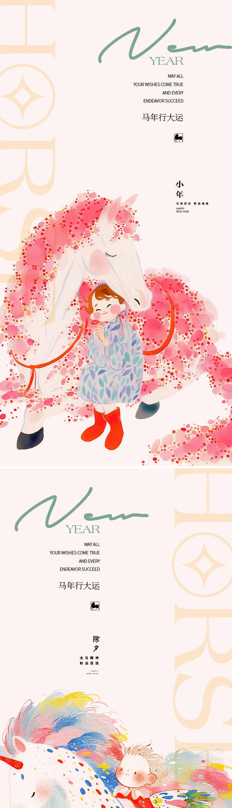 源文件下载【享设计】搜索编号：45060034961293437【马年2026年除夕小年海报】