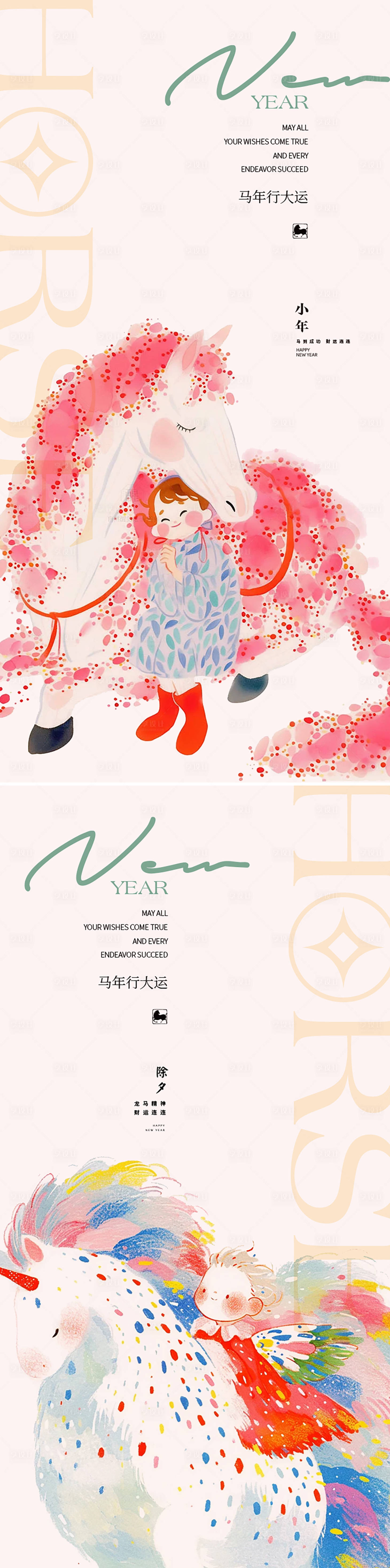 源文件下载【享设计】搜索编号：45060034961293437【马年2026年除夕小年海报】