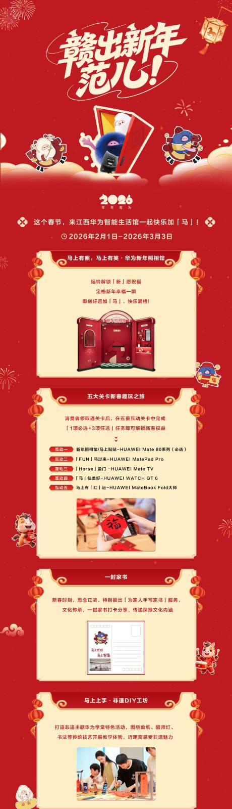 源文件下载【享设计】搜索编号：55870035280191602【新年活动长图】