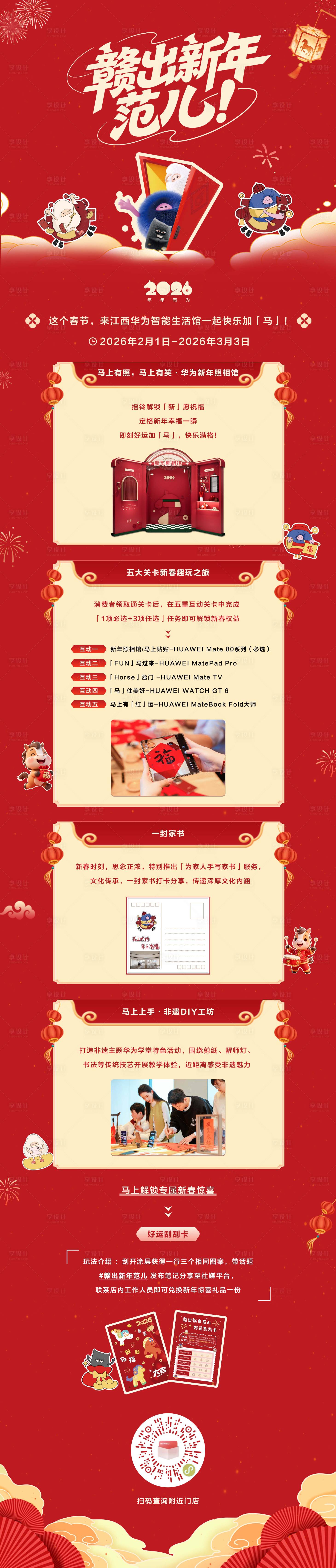 源文件下载【享设计】搜索编号：55870035280191602【新年活动长图】