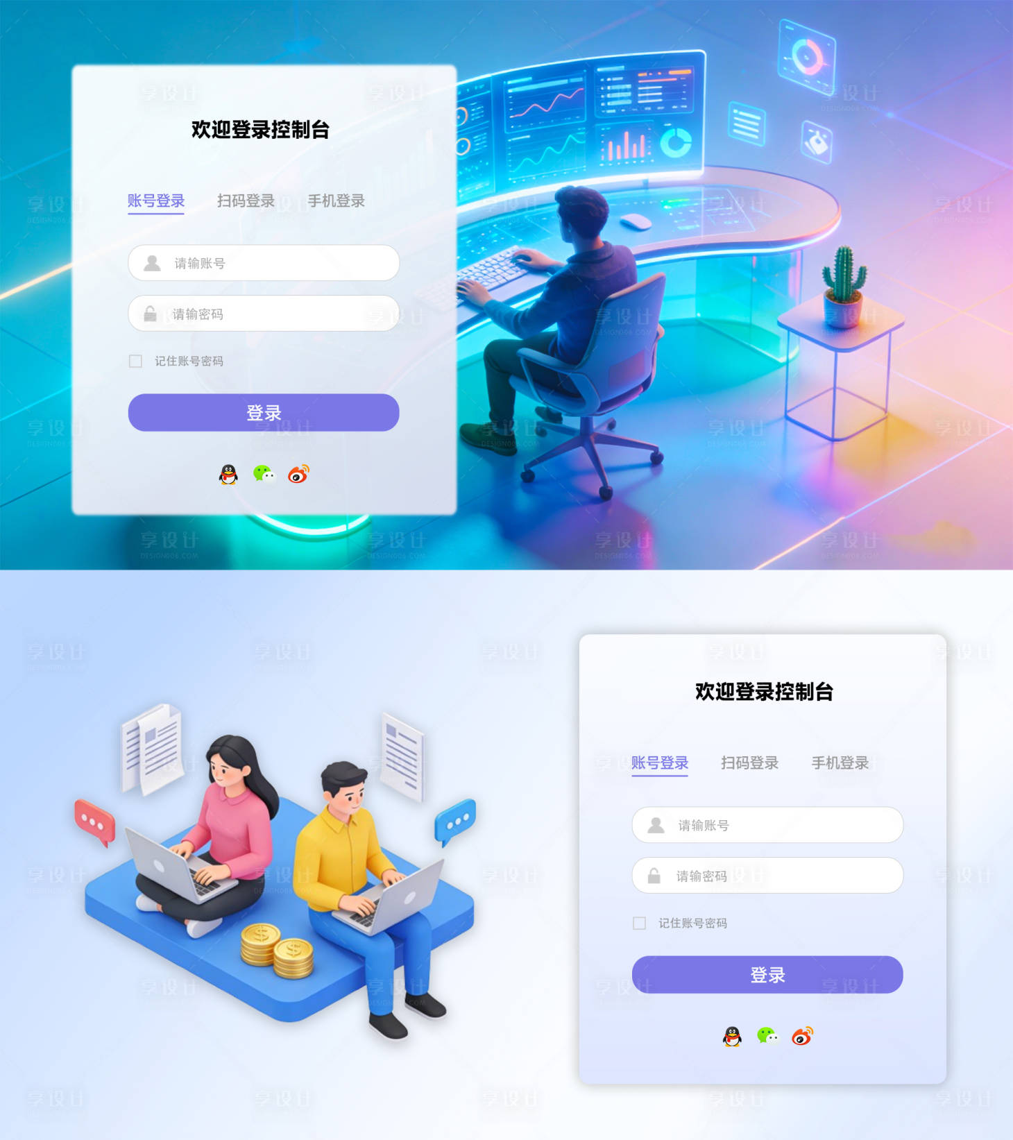 源文件下载【享设计】搜索编号：93440034860486584【控制台多方式登录界面设计】