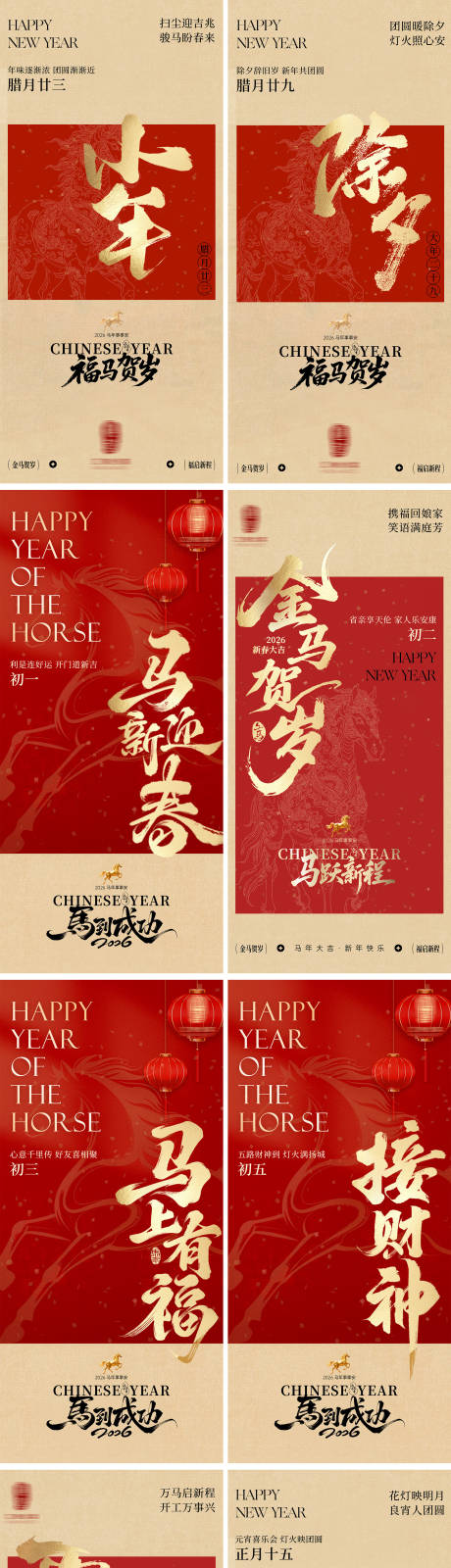 源文件下载【享设计】搜索编号：83020035265707665【小年除夕春节元宵喜庆年俗海报】