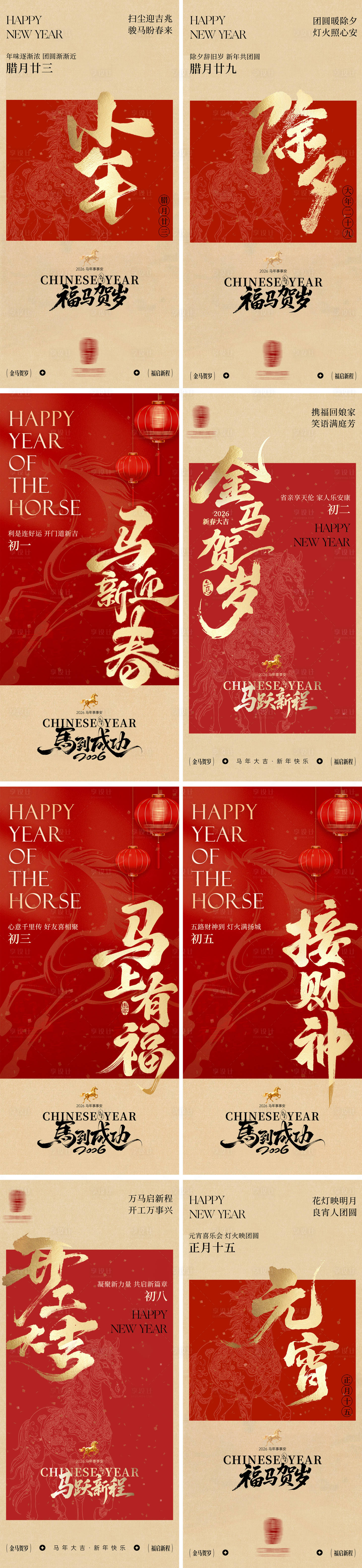 源文件下载【享设计】搜索编号：83020035265707665【小年除夕春节元宵喜庆年俗海报】