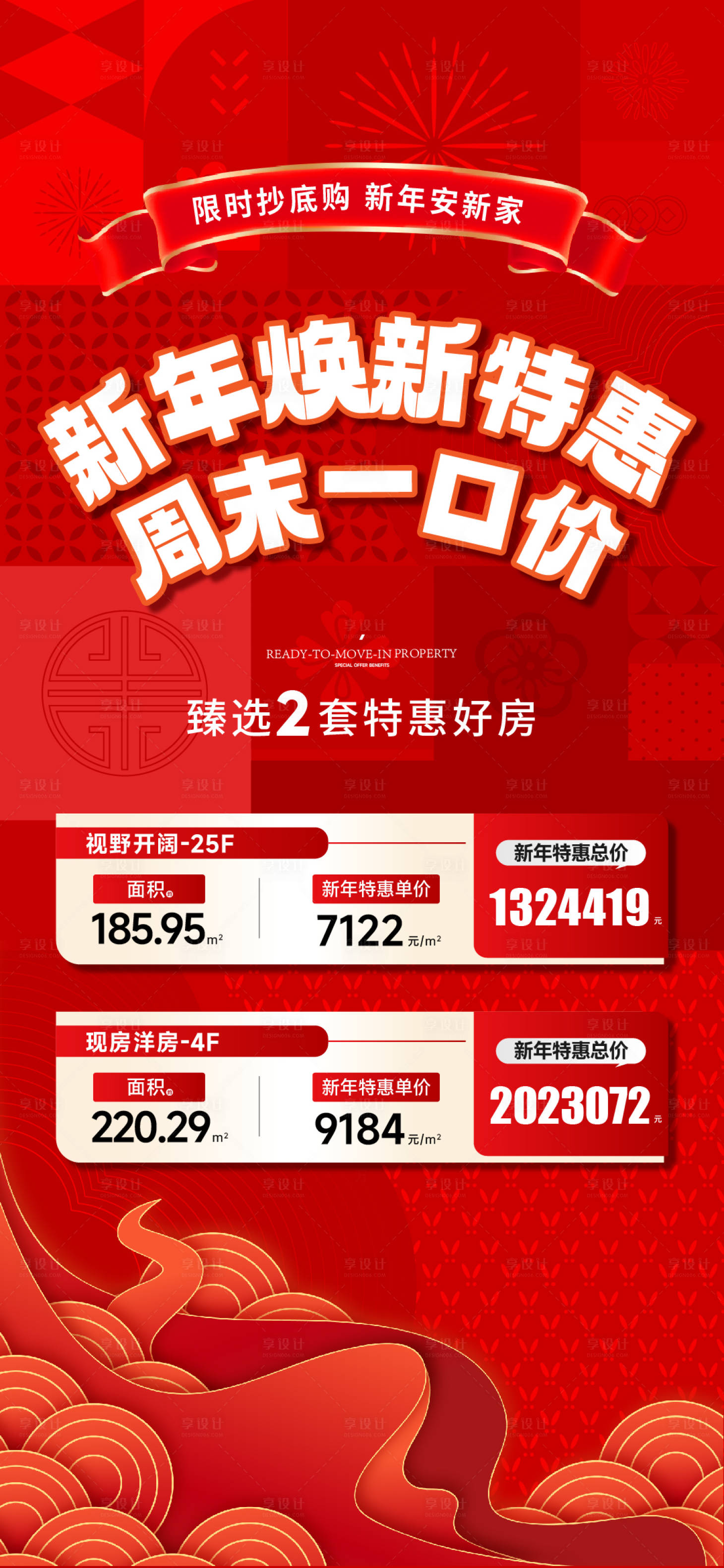 源文件下载【享设计】搜索编号：38500035175404648【新春特惠特价房】