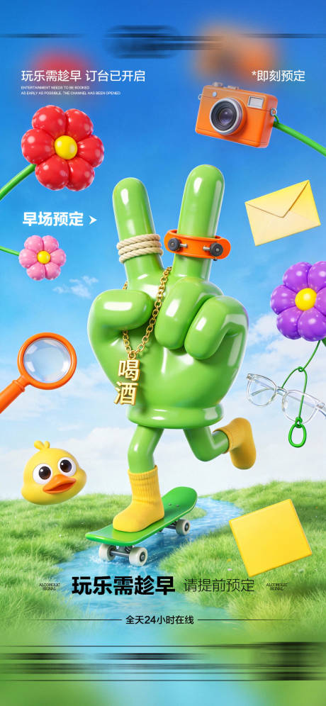 源文件下载【享设计】搜索编号：58750035261216121【酒吧日常玩乐早场预定邀约饮酒海报】