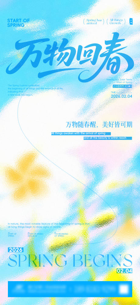 源文件下载【享设计】搜索编号：56790035240816543【立春海报】