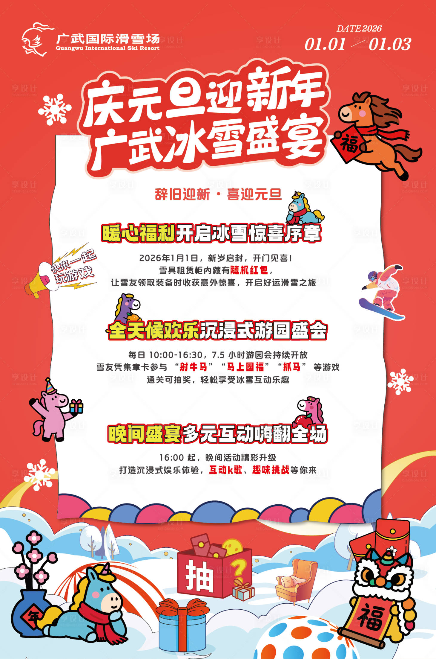 源文件下载【享设计】搜索编号：15020034887523699【滑雪海报】