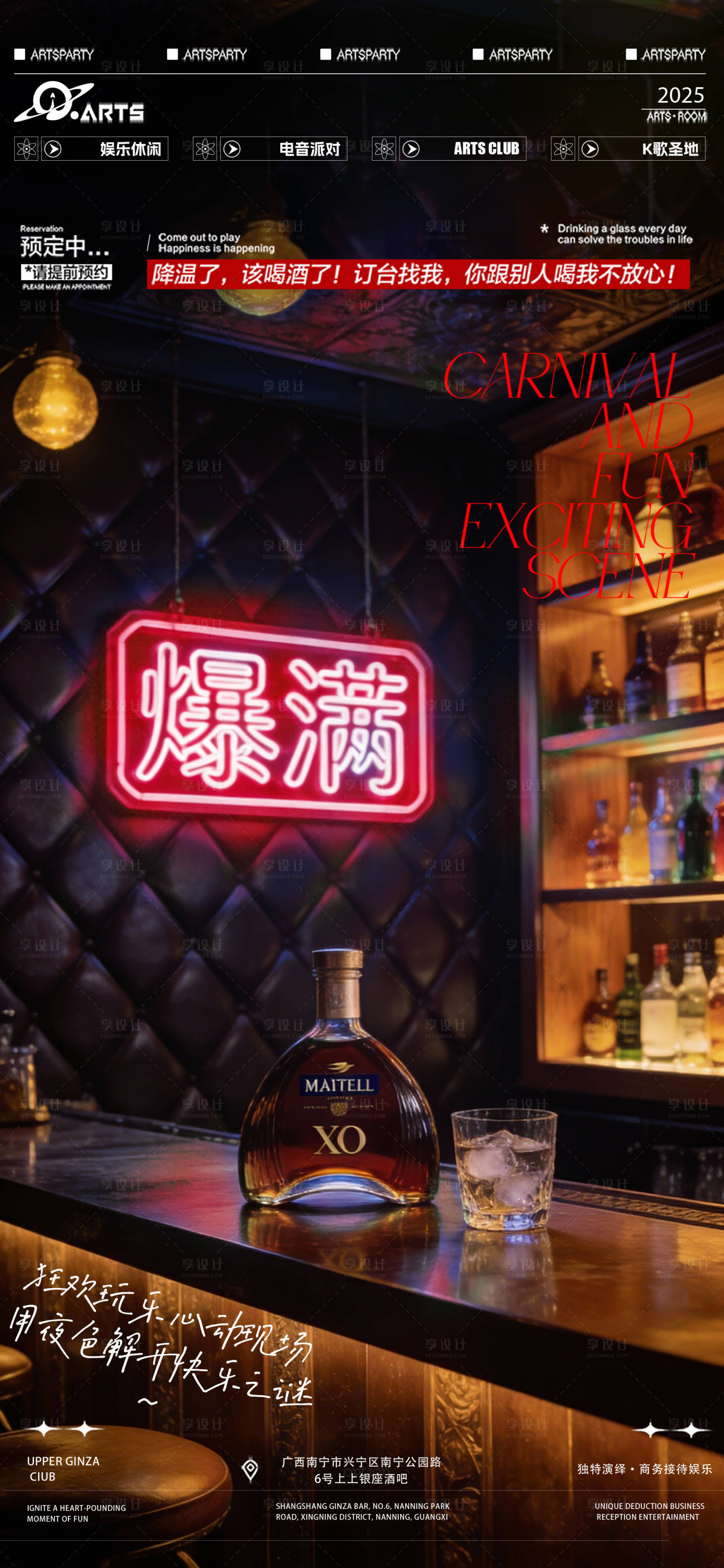 源文件下载【享设计】搜索编号：71570034877866566【酒吧狂欢之夜海报】