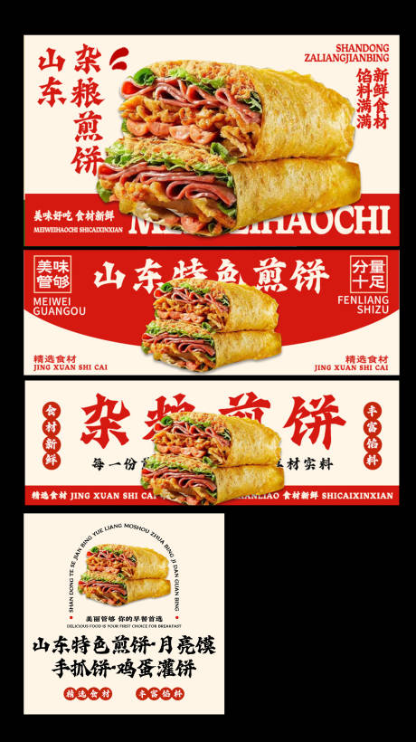 源文件下载【享设计】搜索编号：10560035054396215【杂粮煎饼鸡蛋灌饼美团外卖海报】