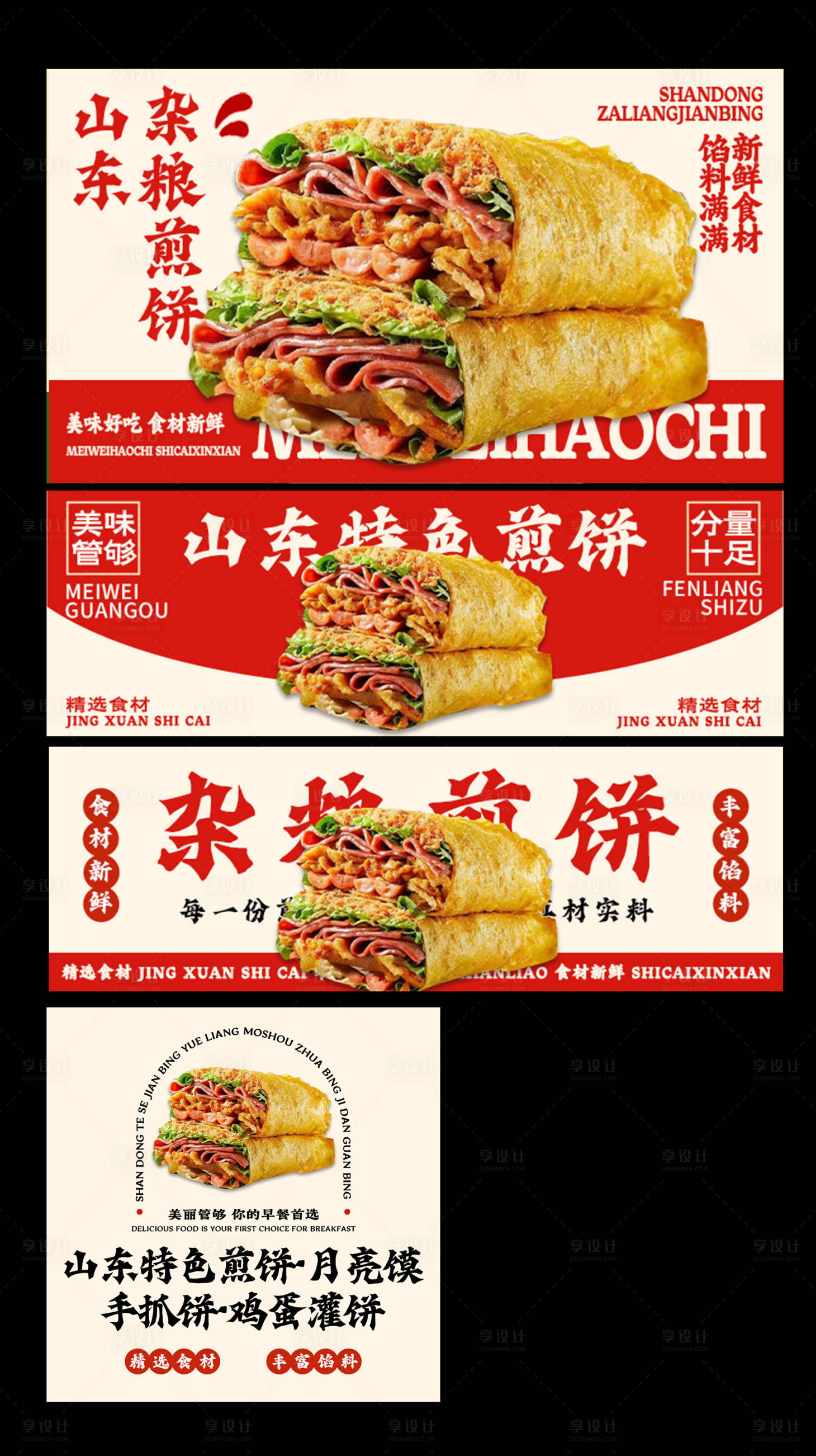 源文件下载【享设计】搜索编号：10560035054396215【杂粮煎饼鸡蛋灌饼美团外卖海报】