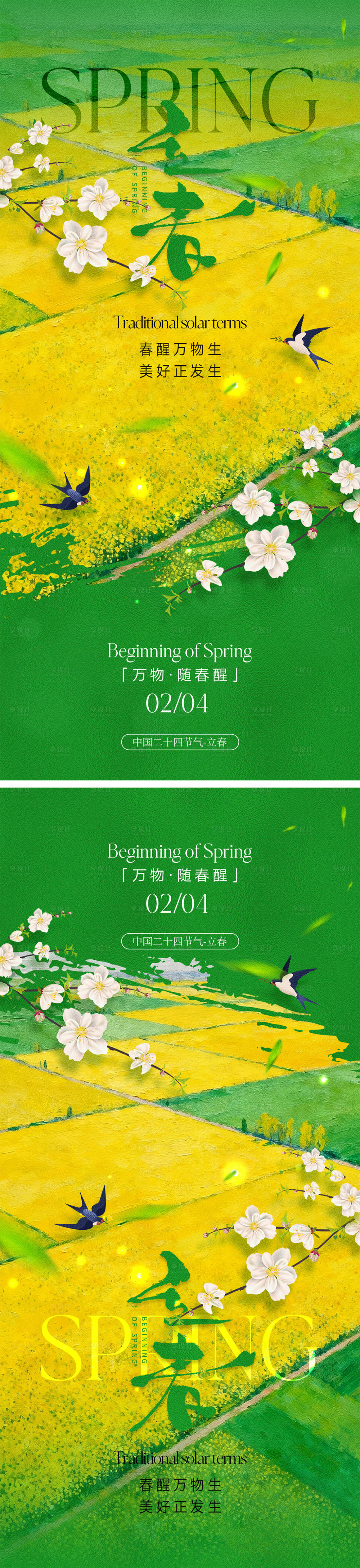 源文件下载【享设计】搜索编号：13140035099078246【立春节气宣传海报】