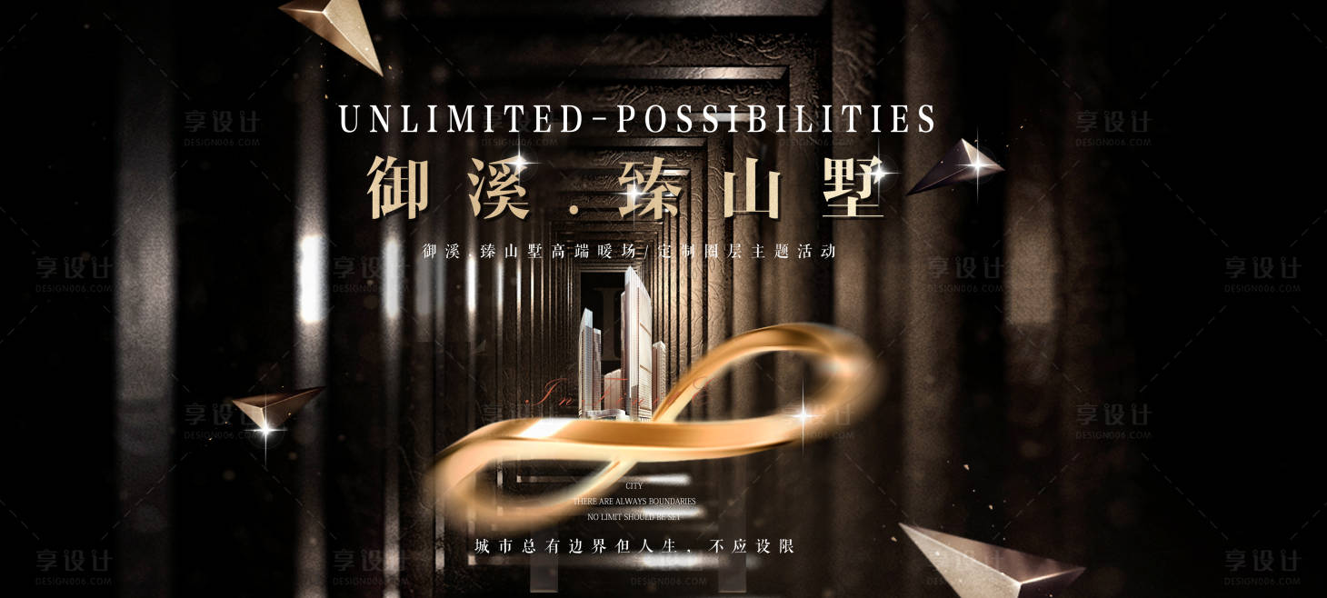 源文件下载【享设计】搜索编号：83480035288455196【高端暖场定制圈层主题活动】