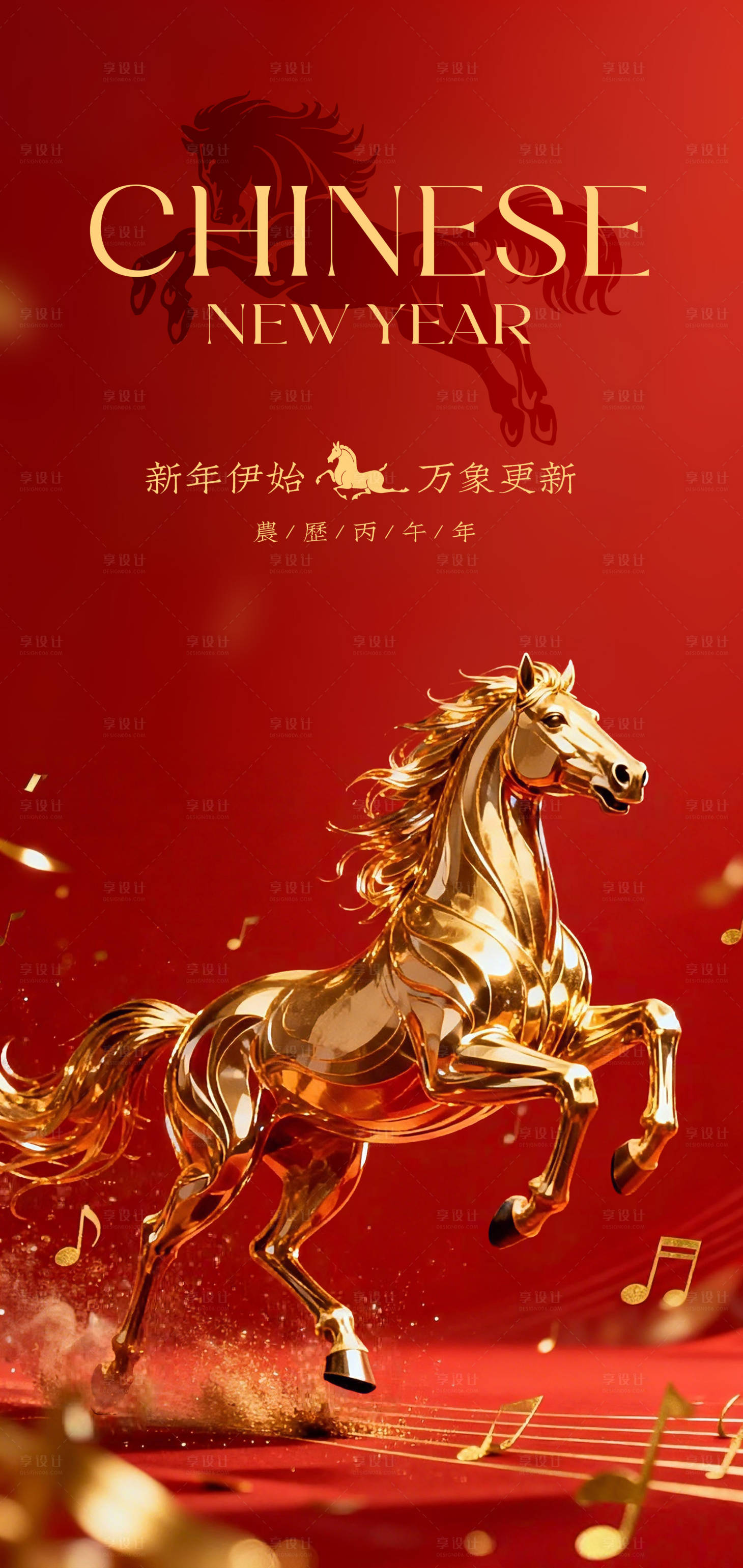 源文件下载【享设计】搜索编号：17300034898788390【金骏马贺中国新年创意海报设计】