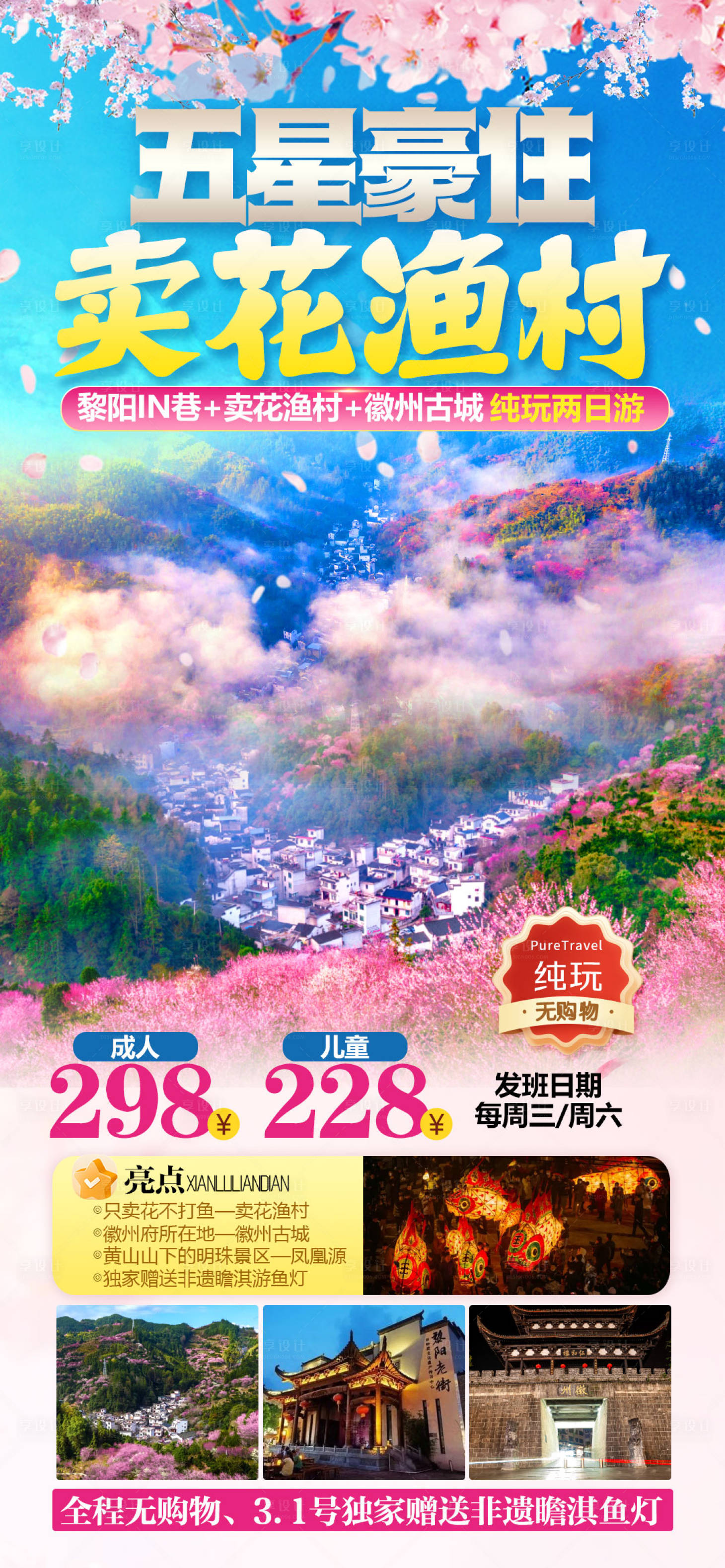 源文件下载【享设计】搜索编号：43480035033948565【卖花渔村鱼灯】