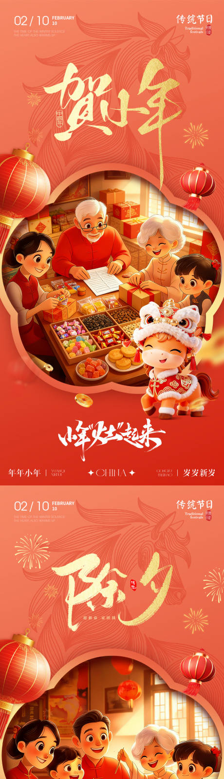 源文件下载【享设计】搜索编号：87110034903518994【地产马年春节除夕小年海报】