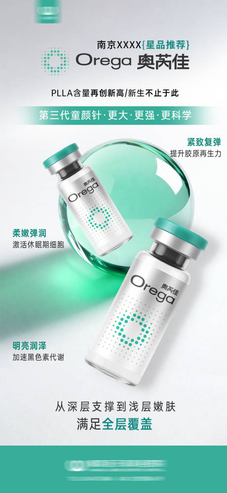 源文件下载【享设计】搜索编号：77830035024821778【奥芮佳海报】