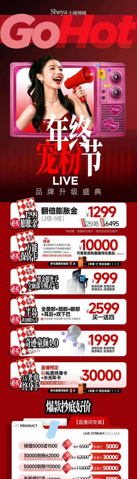 源文件下载【享设计】搜索编号：95430034812132504【医美年终宠粉节长图】