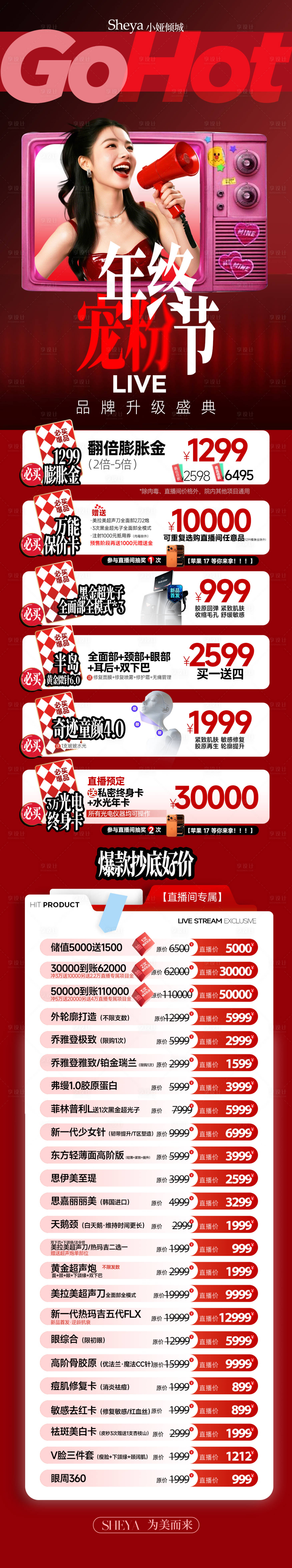 源文件下载【享设计】搜索编号：95430034812132504【医美年终宠粉节长图】