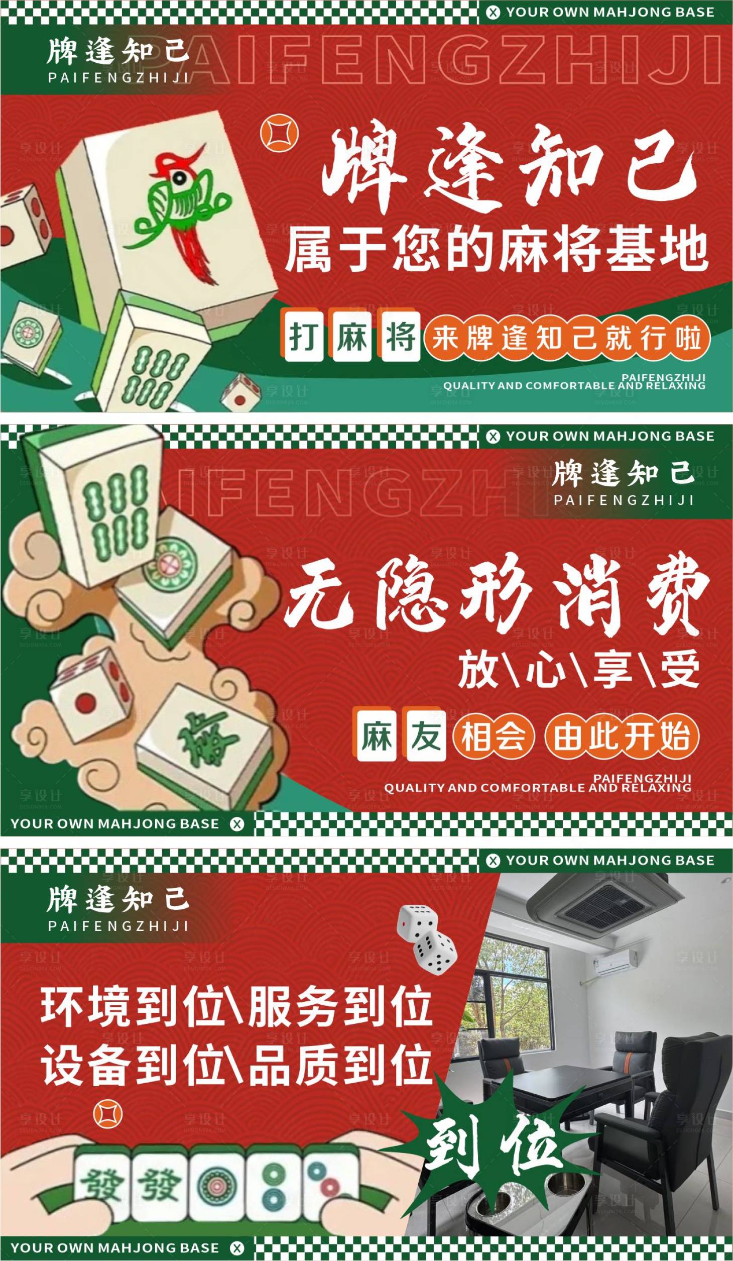 源文件下载【享设计】搜索编号：47610034922117812【棋牌轮播图设计】