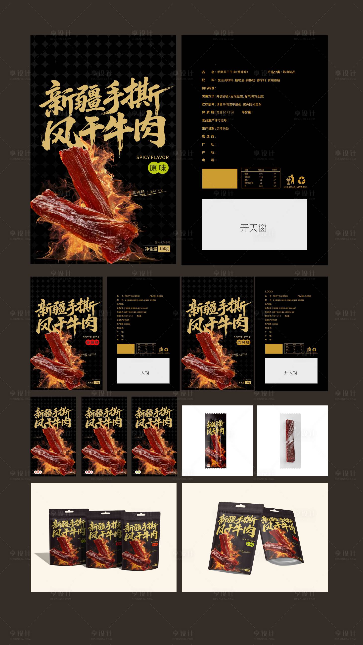 源文件下载【享设计】搜索编号：38920034796429985【牛肉干包装设计】