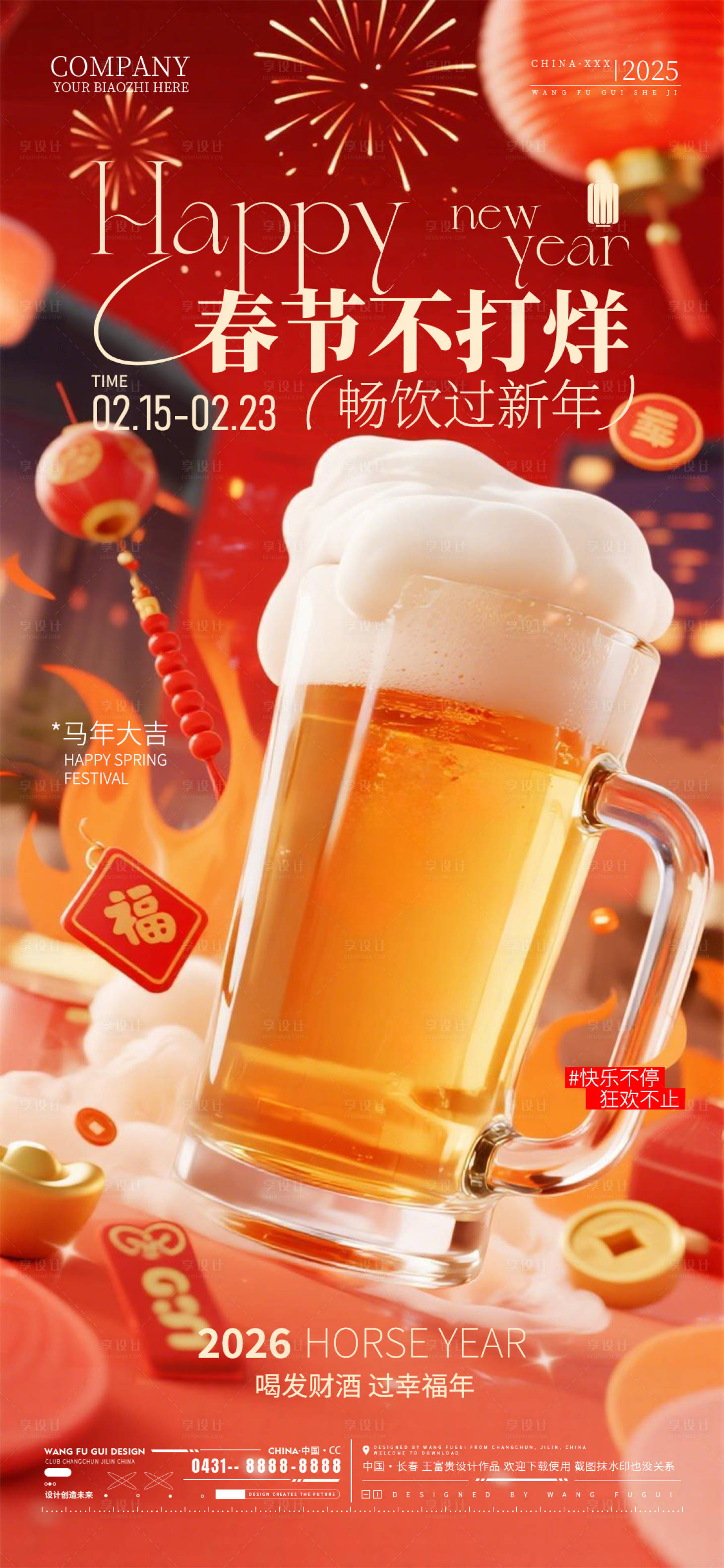 源文件下载【享设计】搜索编号：57260035254195222【酒吧夜店春节不打烊海报】