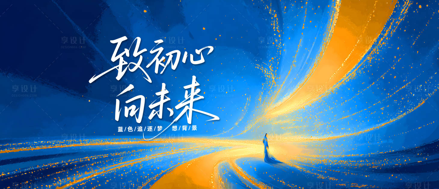 源文件下载【享设计】搜索编号：21430035073928724【蓝色主视觉背景】