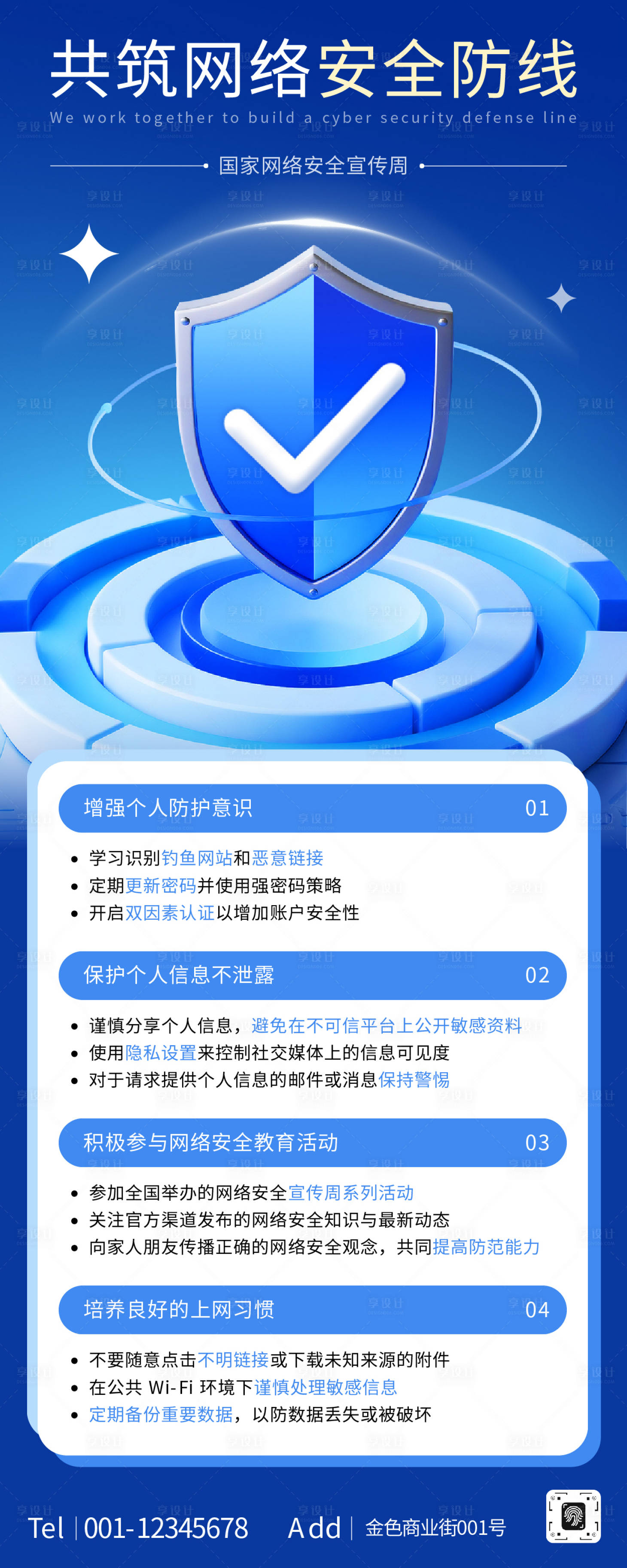 源文件下载【享设计】搜索编号：57170034927109444【国家网络安全宣传周长图海报】