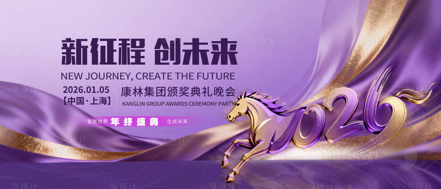 源文件下载【享设计】搜索编号：76150034834477052【企业年终盛典颁奖典礼背景】