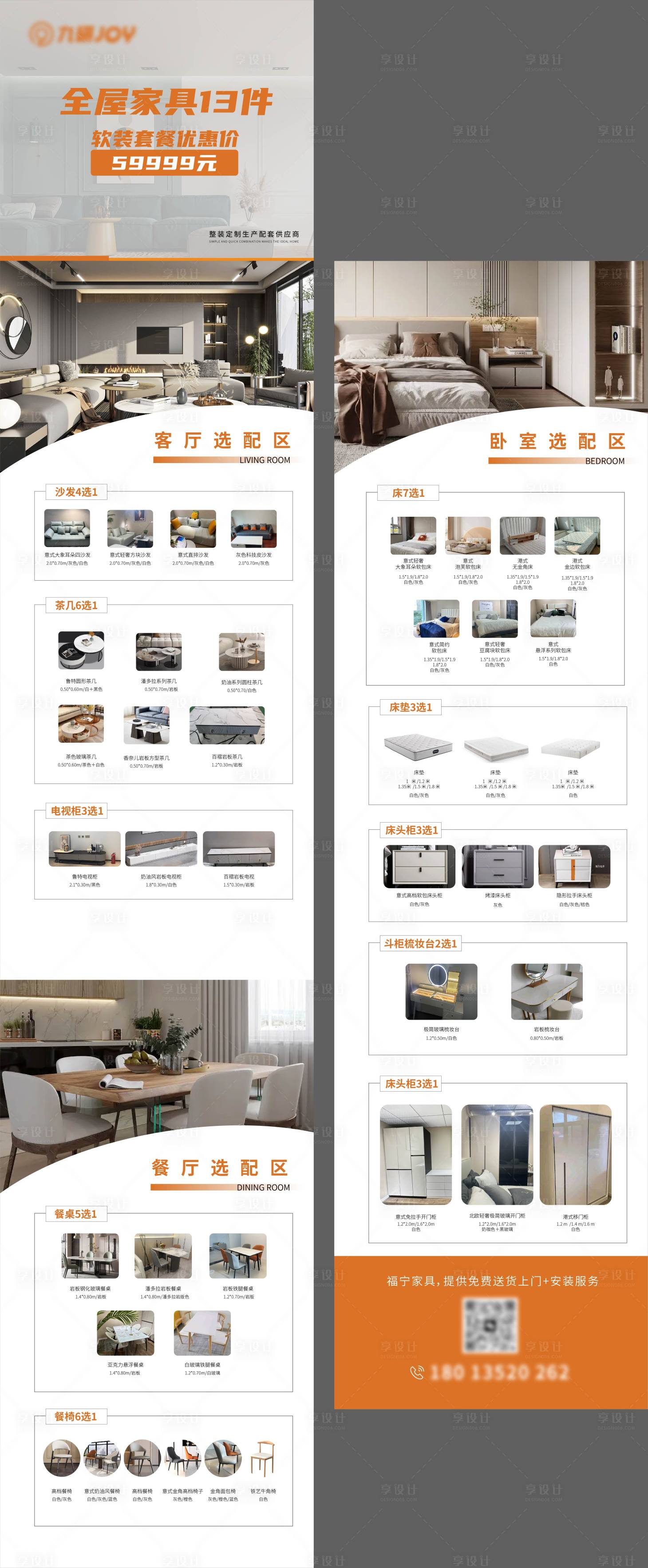 源文件下载【享设计】搜索编号：34190035276934558【装修长图】