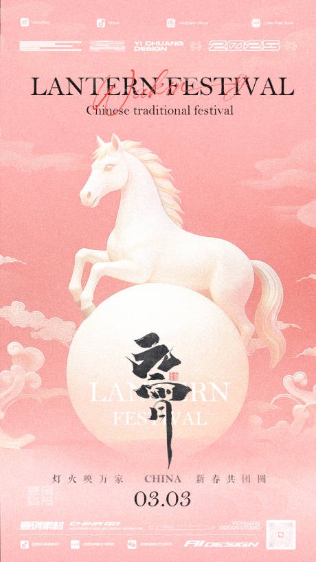 源文件下载【享设计】搜索编号：17990034977839720【马年元宵2026酒吧】