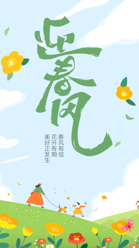 源文件下载【享设计】搜索编号：53210035120478431【春天松弛治愈插画海报】