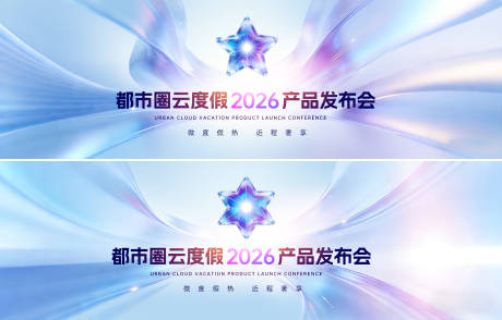 源文件下载【享设计】搜索编号：78270035214642122【科技发布会活动背景板】