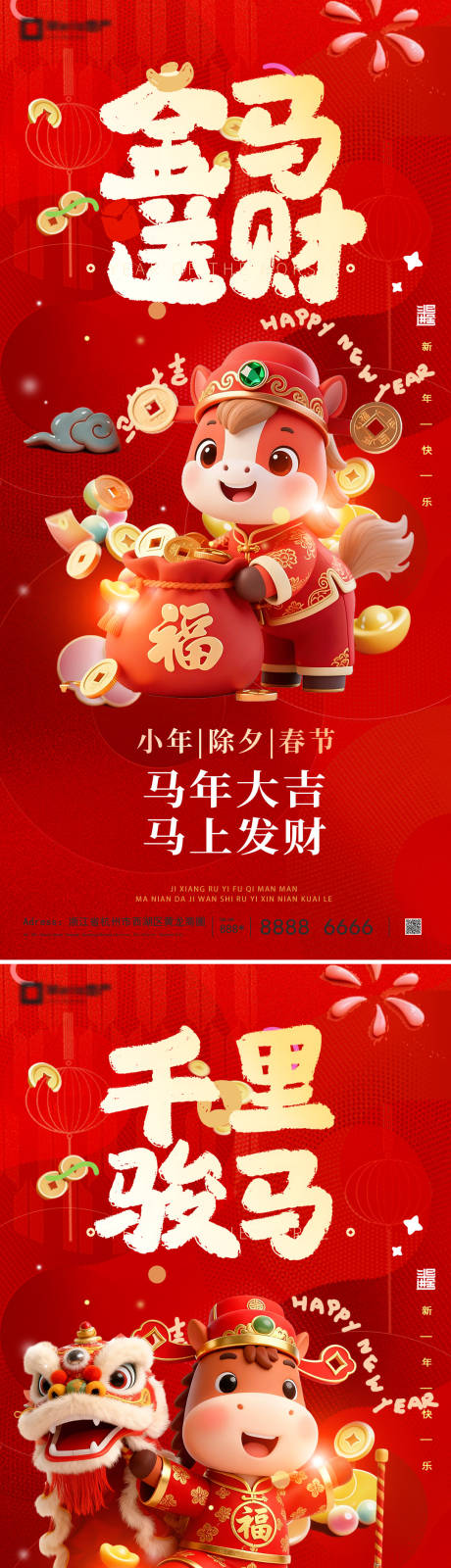 源文件下载【享设计】搜索编号：65900035201398719【2026马年新年系列海报】