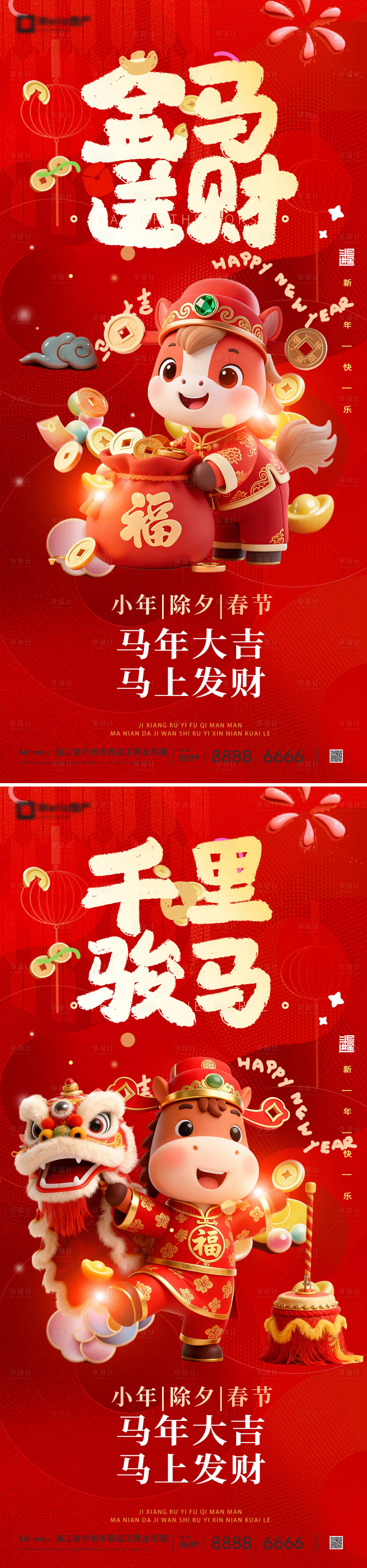 源文件下载【享设计】搜索编号：65900035201398719【2026马年新年系列海报】