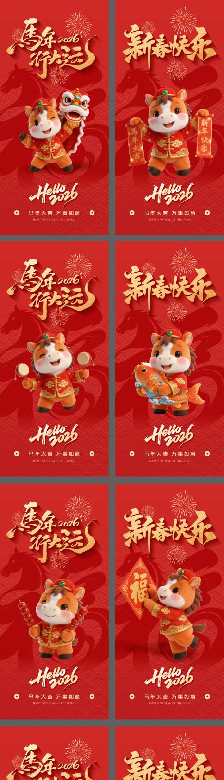 源文件下载【享设计】搜索编号：66210034914131295【新年红色系列马IP形象马年】