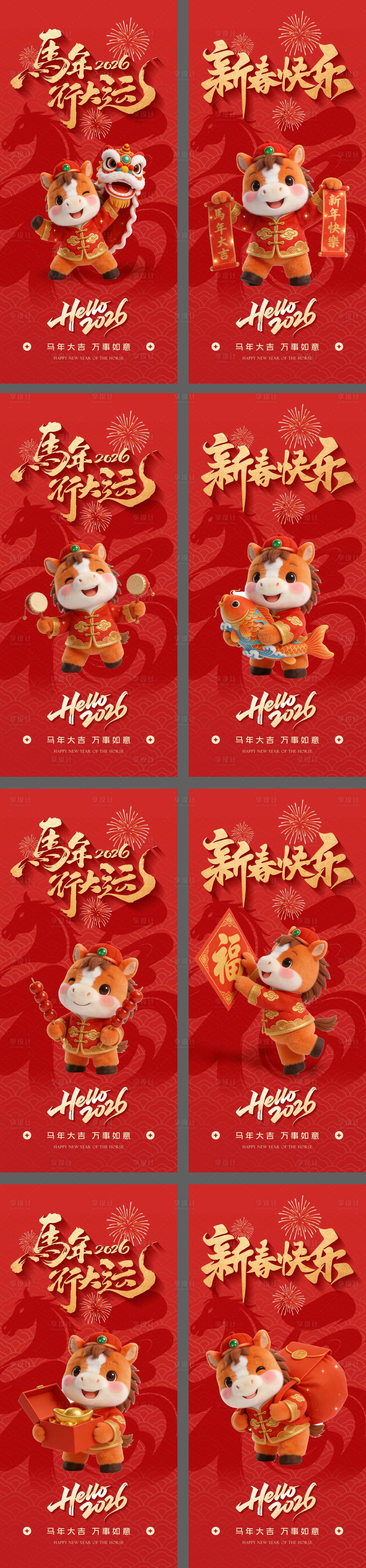 源文件下载【享设计】搜索编号：66210034914131295【新年红色系列马IP形象马年】