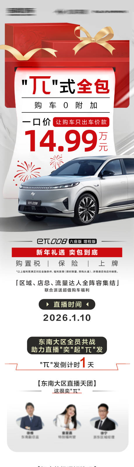 源文件下载【享设计】搜索编号：38830034954695864【汽车新年直播长图】