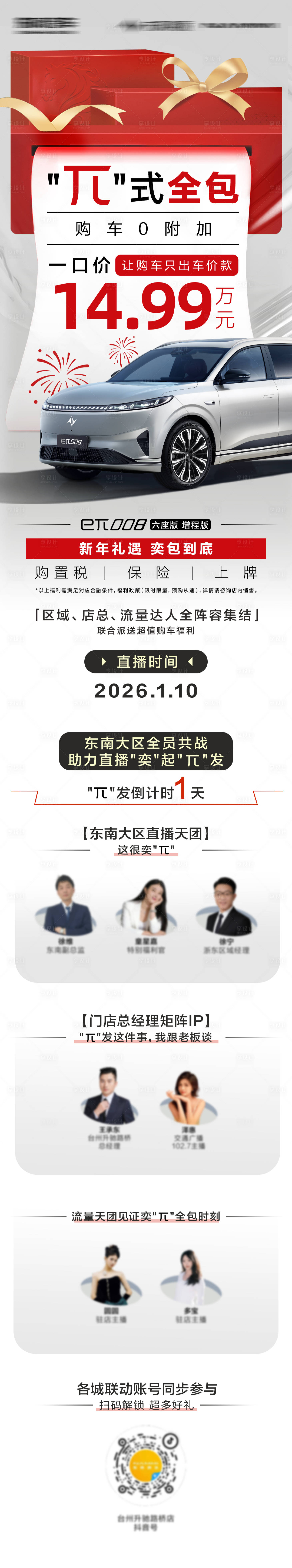 源文件下载【享设计】搜索编号：38830034954695864【汽车新年直播长图】