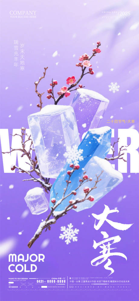 源文件下载【享设计】搜索编号：82410035089934889【酒吧夜店ktv大寒节气海报】