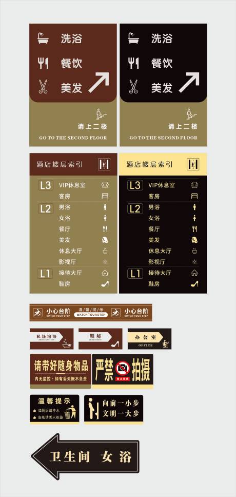 源文件下载【享设计】搜索编号：45210035265866139【沐浴导视标识牌设计】