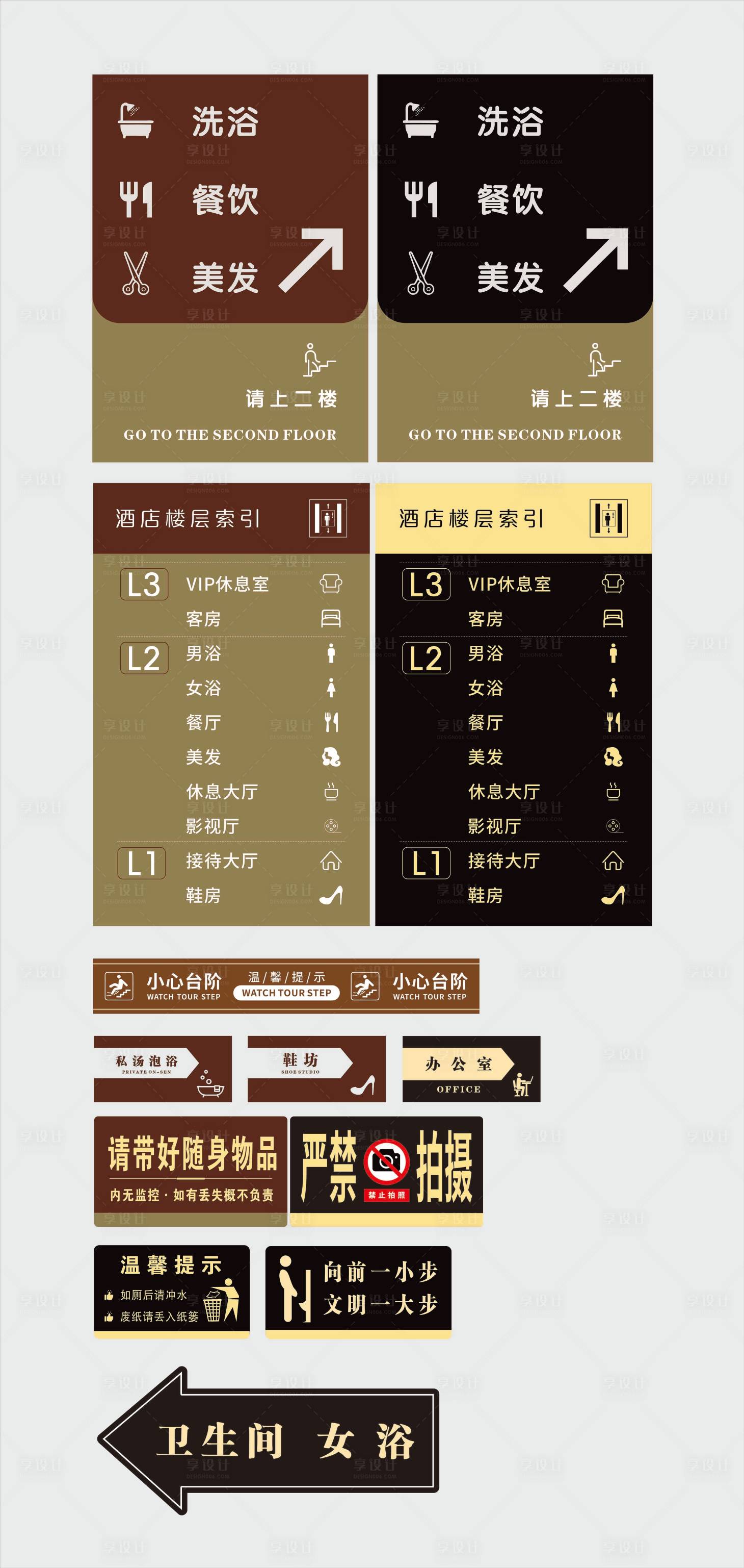 源文件下载【享设计】搜索编号：45210035265866139【沐浴导视标识牌设计】