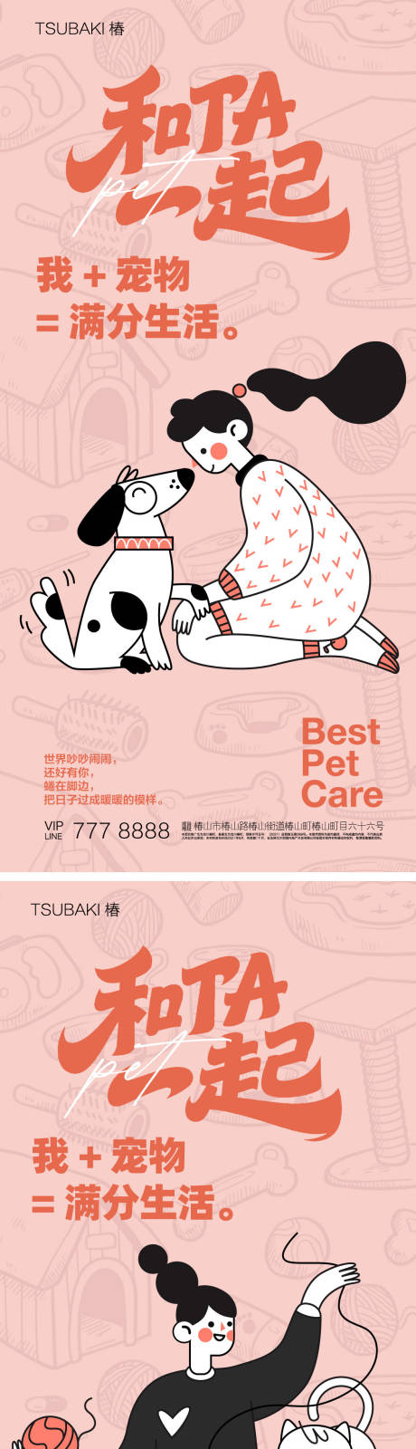 源文件下载【享设计】搜索编号：26570034941716795【宠物活动海报】