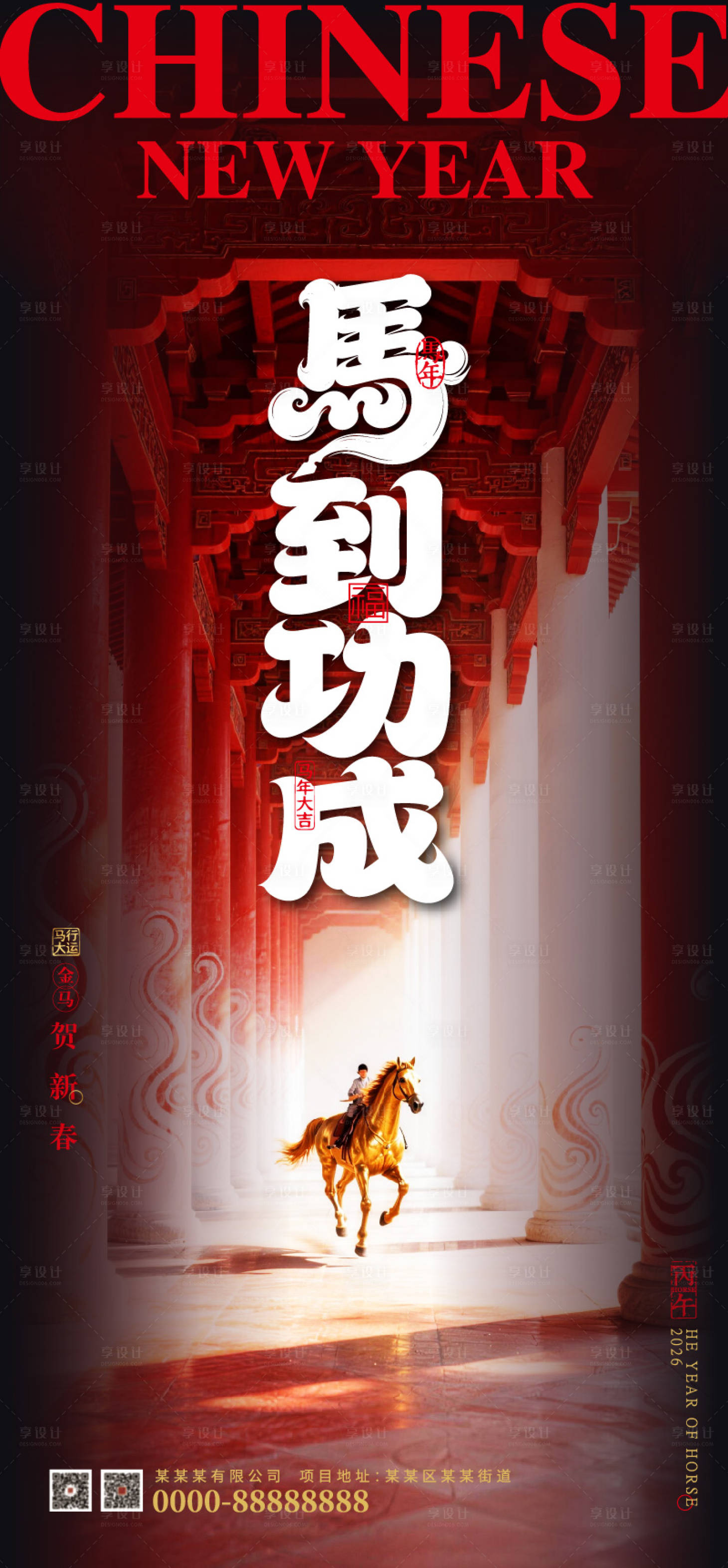 源文件下载【享设计】搜索编号：82610034984133137【2026马年国风系列海报 】