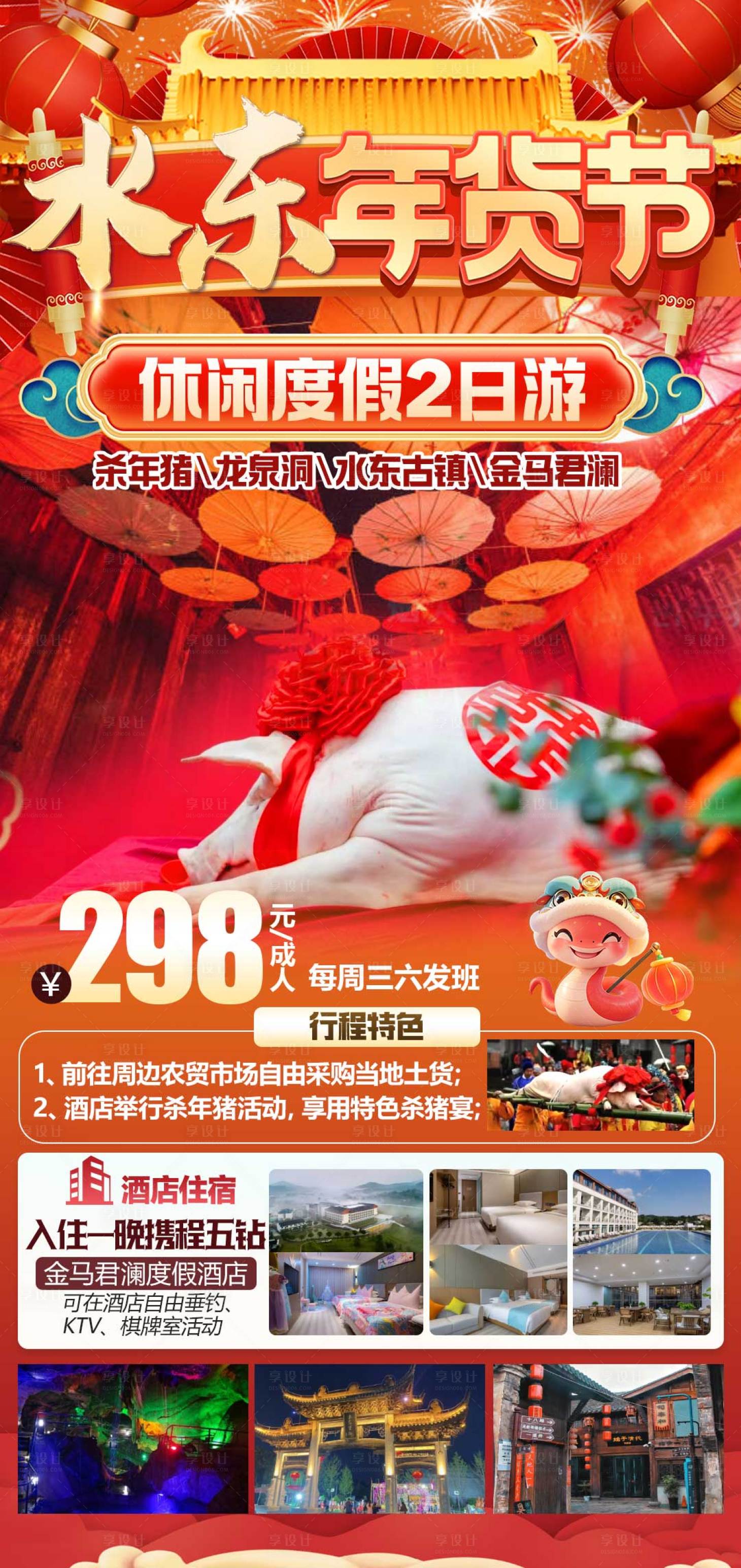 源文件下载【享设计】搜索编号：32050035121599255【春节水东年货节】