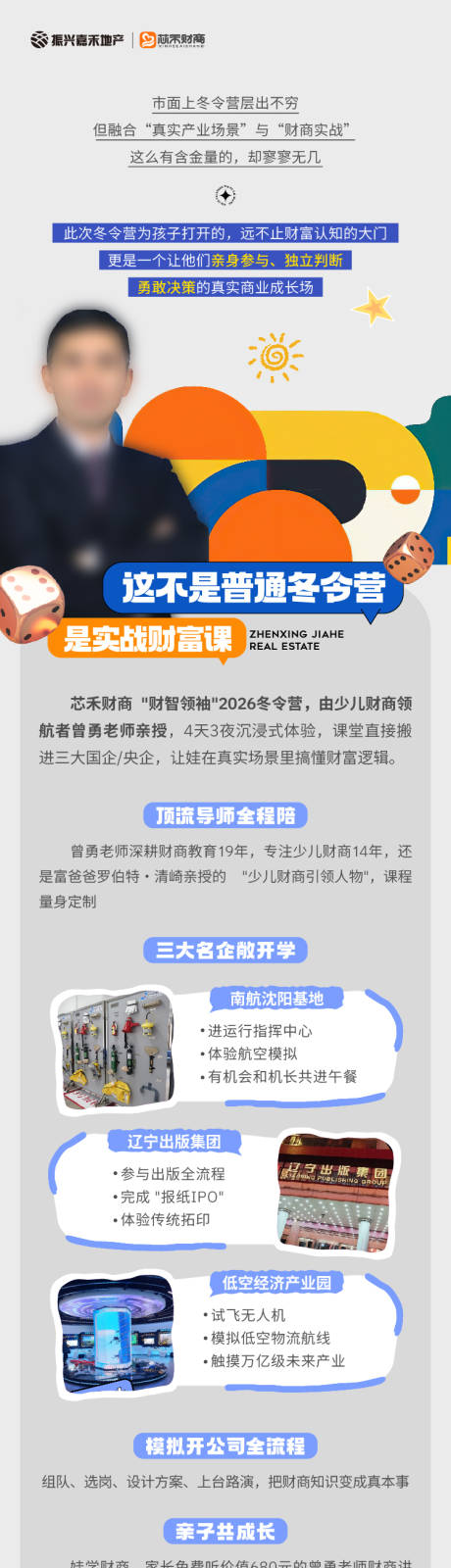 源文件下载【享设计】搜索编号：40630035096928952【儿童财商冬令营活动长图专题设计】